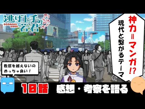 The future of divine power is the future of manga!? A Neuro-loving