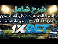 لا تسجل في 1xBet قبل مشاهدة هذا الفيديو! ⚠️⛔