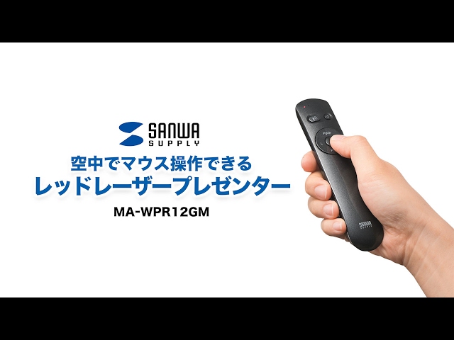 空中操作できるジャイロプレゼンテーションマウス 立ちながら