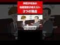 【実話】神田沙也加の他殺が疑われる3つの理由 #shorts