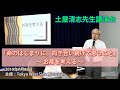「命のはじまりに、向き合い続けて思うこと」土屋清志先生講演会