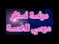اسفار موسى الخمسه التوره