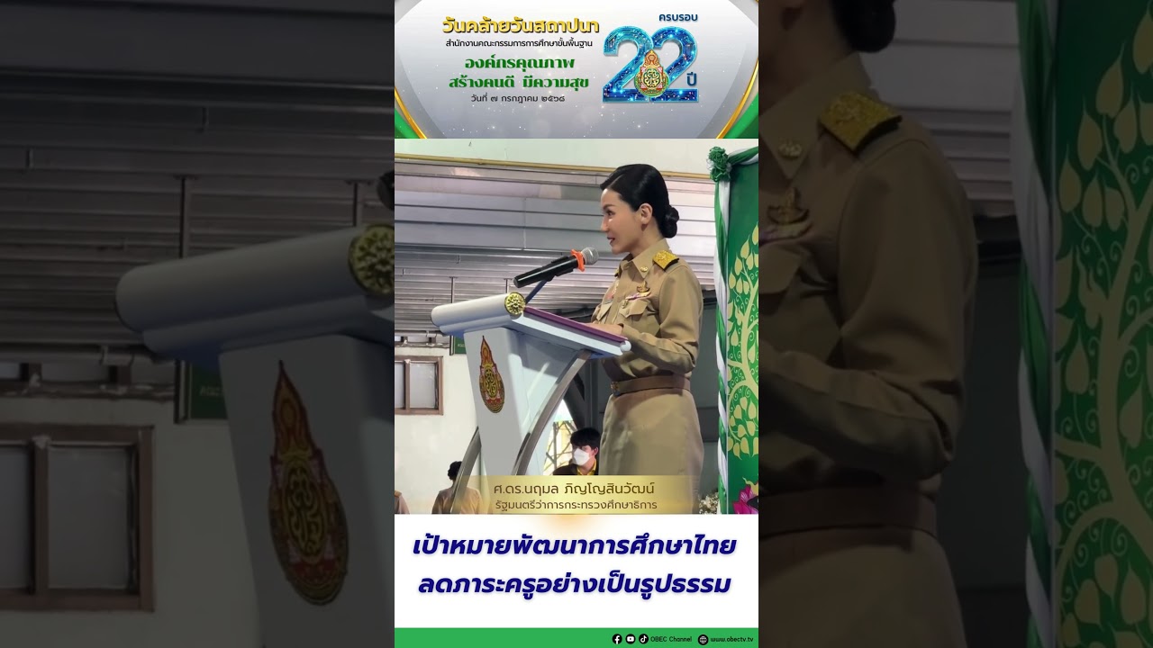 เป้าหมายพัฒนาการศึกษาไทย ลดภาระครูอย่างเป็นรูปธรรม