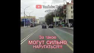 За такое могут наругаться