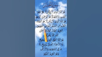 SURAH AL HASHR | سورة الحشر Egzon Ibrahimi AMAZING VOICE #surahalhashr #surahhash