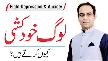 How to Fight Depression and Anxiety in Urdu/Hindi - Qasim Ali Shah