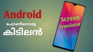 Translate any language in 1 click |      | Screen Translator | Malayalam