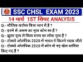 SSC CHSL 14 MARCH 1ST SHIFT EXAM PAPER ANALYSIS / CHSL TODAY 1ST SHIFT ANALYSIS / 1ST SHIFT ANALYSIS