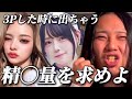 【ぽい〜ん】シコい女2人にぴゅっぴゅする量を教えてくれる弱者男性【になにあり】