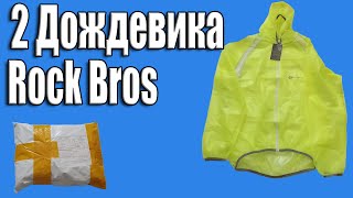 Дождевики Rock Bros с AliExpress за 15.10$