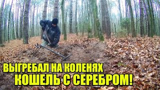 Лесной кошель СРЕДНЕВЕКОВЫХ МОНЕТ! и многое другое!)  Коп 2020