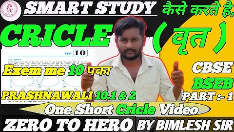 Prashnawali 10.2 Class 10th one short || Ncert math exercise 10.2 || Exem में 10 नंबर पका