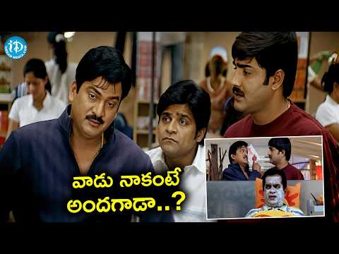 వాడు నాకంటే అందగాడా..? 😂 | Rajendra Prasad & Ali Hilarious Comedy | Sarada Saradaga Movie