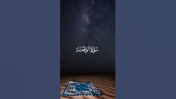 سُبْحانَ اللَّهِ العَظِيمِ وَبِحَمْدِهِ مِدَادَ كَلِمَاتِهِ  #الرحمن #تلاوة_خاشعة #سعود_الفايز
