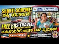 Karnataka Shakti Scheme News in Hindi| Smart Card Rollout Details June 2026.