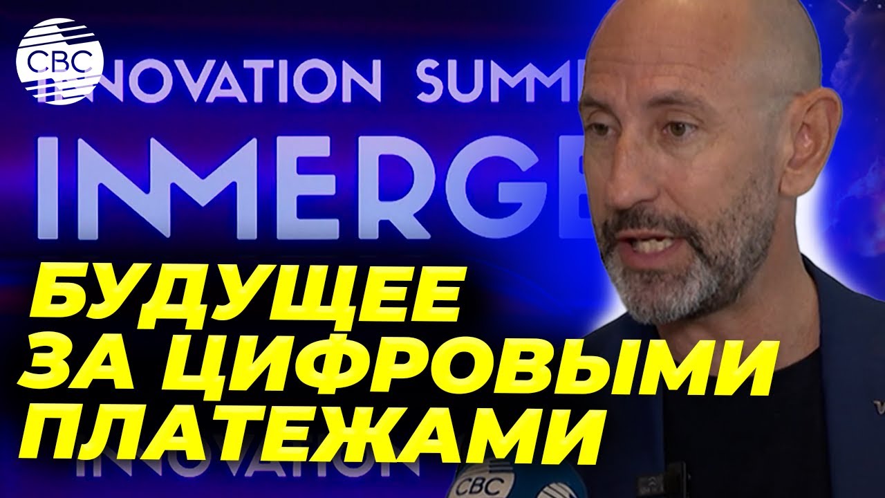 Инновации - это безопасность и удобство расчётов для пользователей и бизнеса