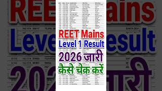 REET Mains Level 1 Result 2026 Out 🔵 REET Mains Grade 3 Result 2026 | REET Mains Result 2026 Level 1