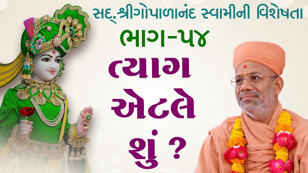 Sd. Shree Gopalanand Swamini Visheshta - 54 | 27 Apr 2018 | Gyanjivandasji Swami - Kundaldham