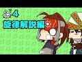 【MHXX 解説】10分針でわかる狩猟笛講座#4【ゆっくり解説】