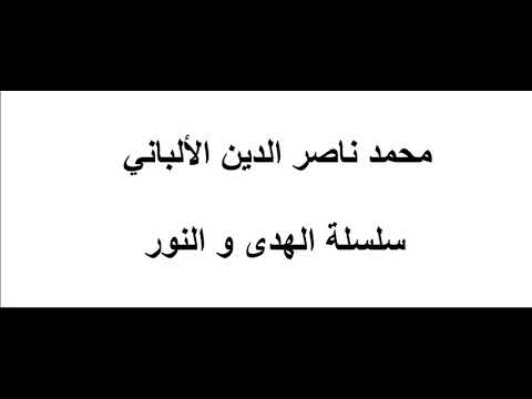 هل الشيك يحل محل المال في حالة التقابض في المجلس يدا بيد الألباني