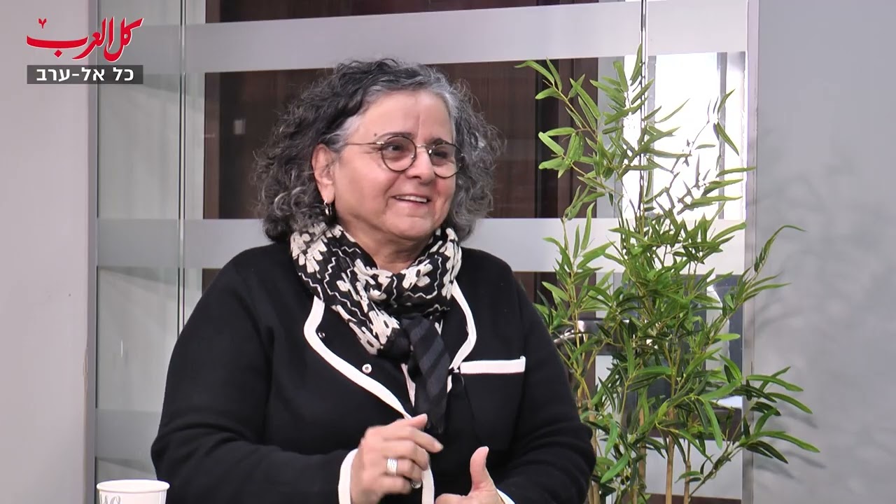برنامج المواجهة مع العرب يستضيف عضو الكنيست من الجبهة السيدة عايدة توما