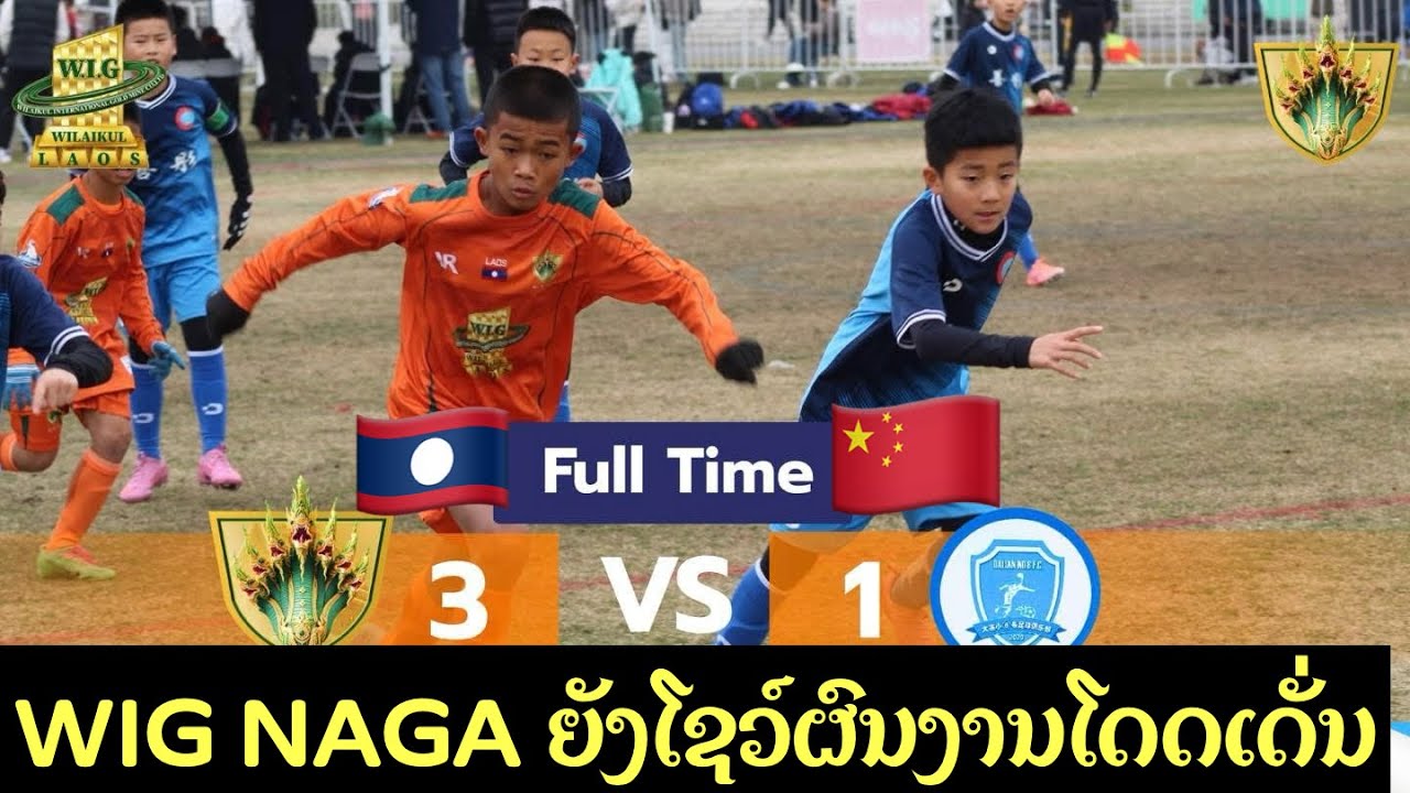 🛑football  W.I.G NAGA U10   🇱🇦VS🇨🇳  DONGBEILU
