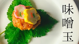 簡単【味噌玉】作り置きレシピ＊好きな時に一杯分だけ食べれる＊