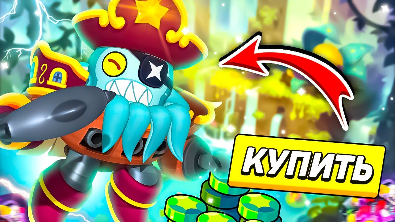 Круче Всех! Лучший Скин КРАКЕН ВОЛЬТ в Brawl Stars! - YouTube
