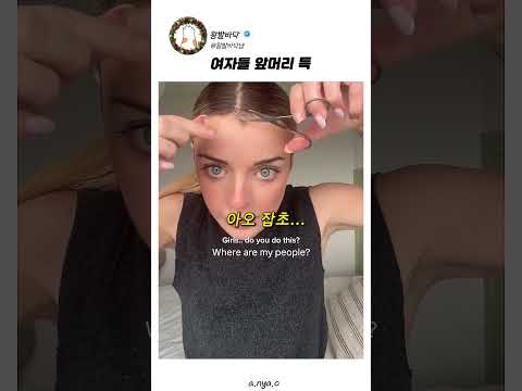 여자들 공감 <strong>앞머리</strong> 잔털 진짜 너무 짜증나 ㅠ