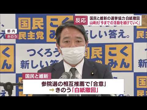 山崎真之輔氏「気持ちは何も変わらない」　日本維新の会からの参院選推薦見送りを受け　／静岡