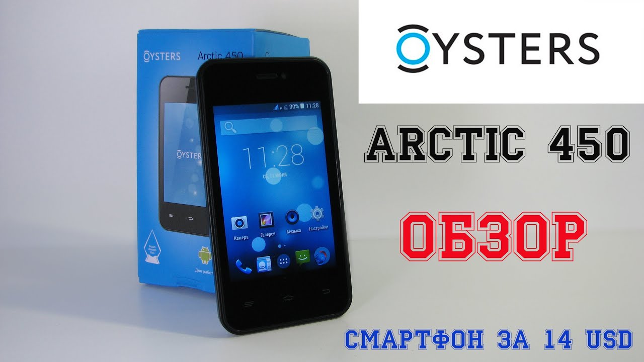 Скачать прошивку для Oysters Arctic 450