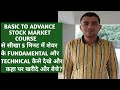 Feedback from student 6  i am smallcap investor stock market class  basic to advance