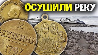 Река обмелела, обнаружили необычные находки под водой  Поиск золота и кладов Коп с металлоискателем!