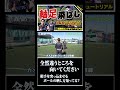 全然違うところを向いてください!これもサッカーです