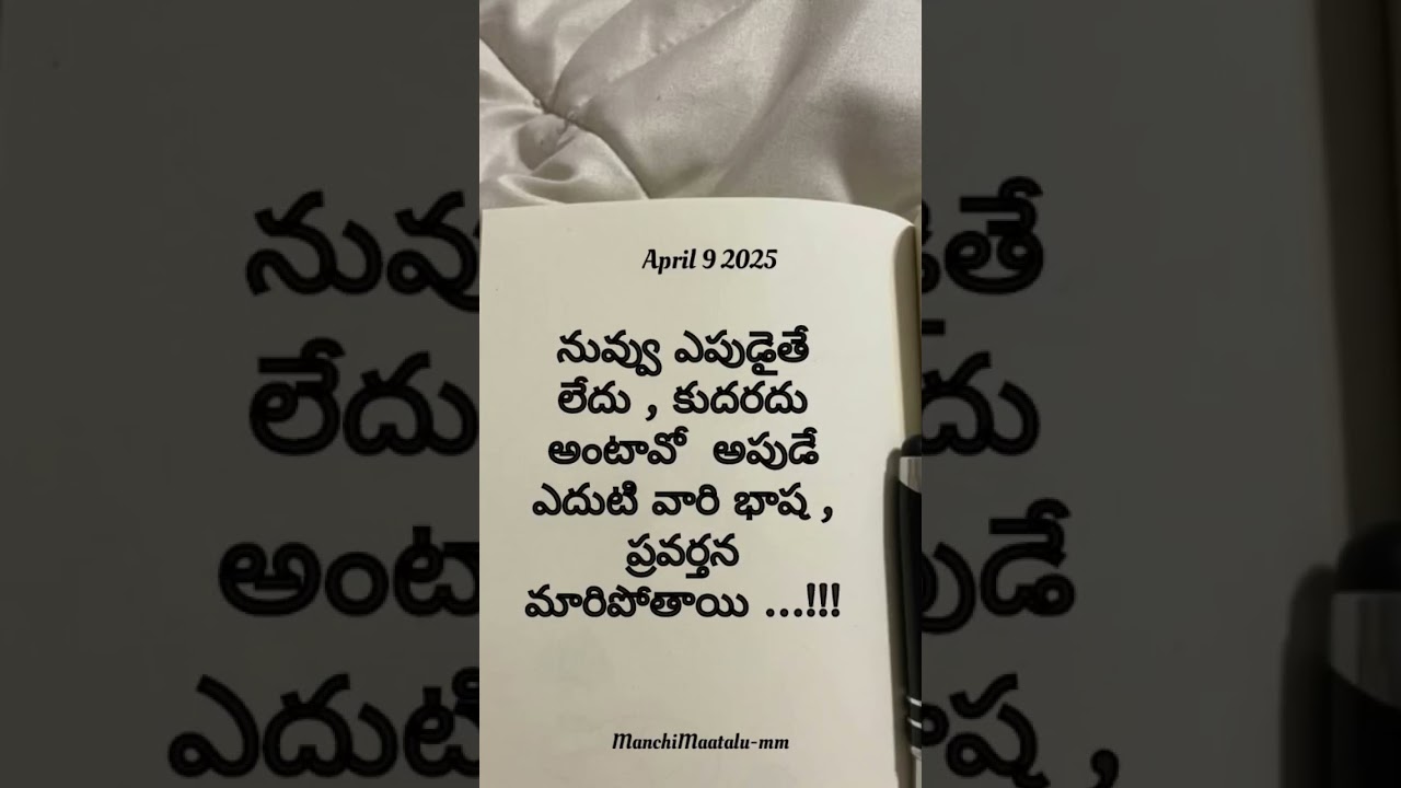 Maripotharu | Manchi Maatalu | quotations in telugu | true words | life quotes | 