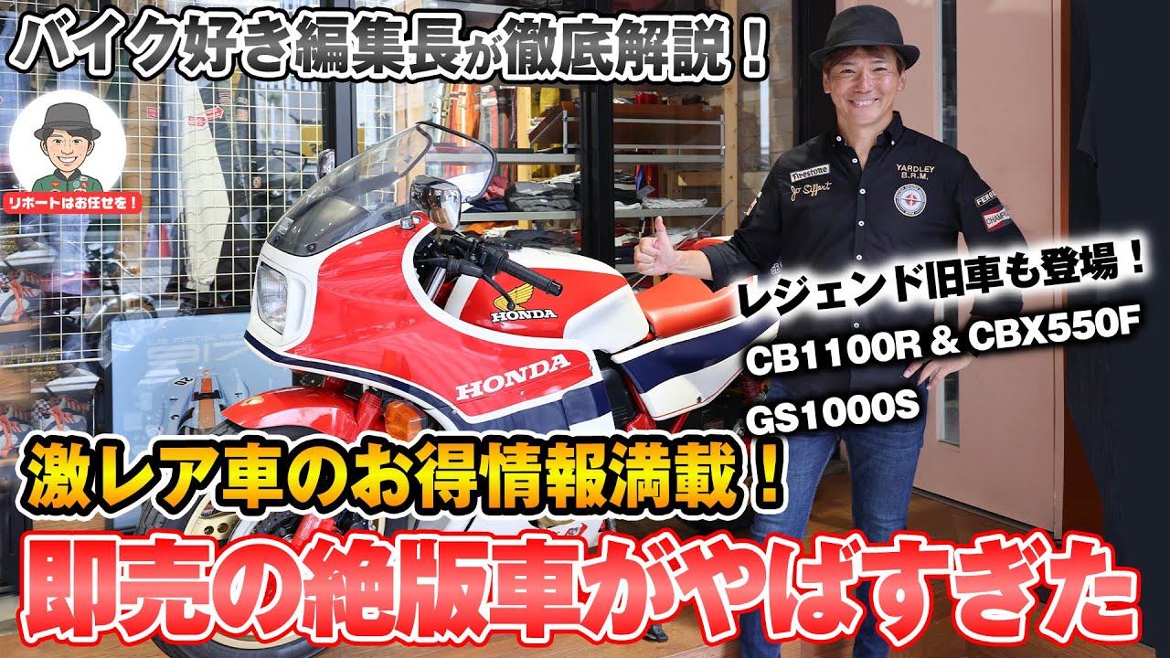 絶版バイク】即売の絶版車がやばすぎた。人気絶版車を安く買う方法