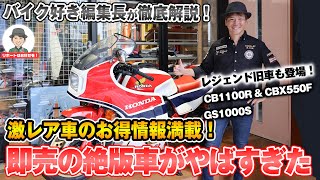 HONDA　バイト　東京豊島区　【動画あり】極上　絶版レア車　希少車　50ＣＣ　ワンオーナー車 絶版バイク】即売の絶版車がやばすぎた。人気絶版車を安く買う方法