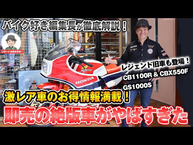 Discontinued Bikes] This rare classic bike sold instantly! How to