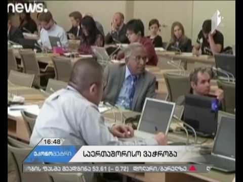 საერთაშორისო ვაჭრობის წახალისების შეთანხმება ძალაში შევიდა