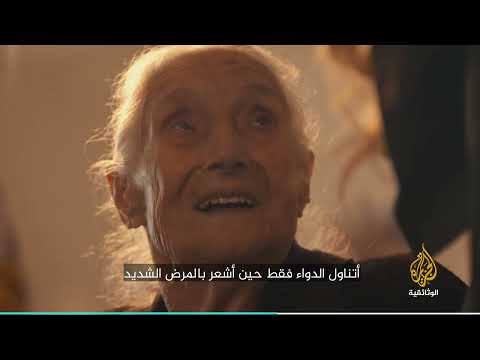 أسرار المعمرين طاعنون في السن يتمتعون بصحة جيدة