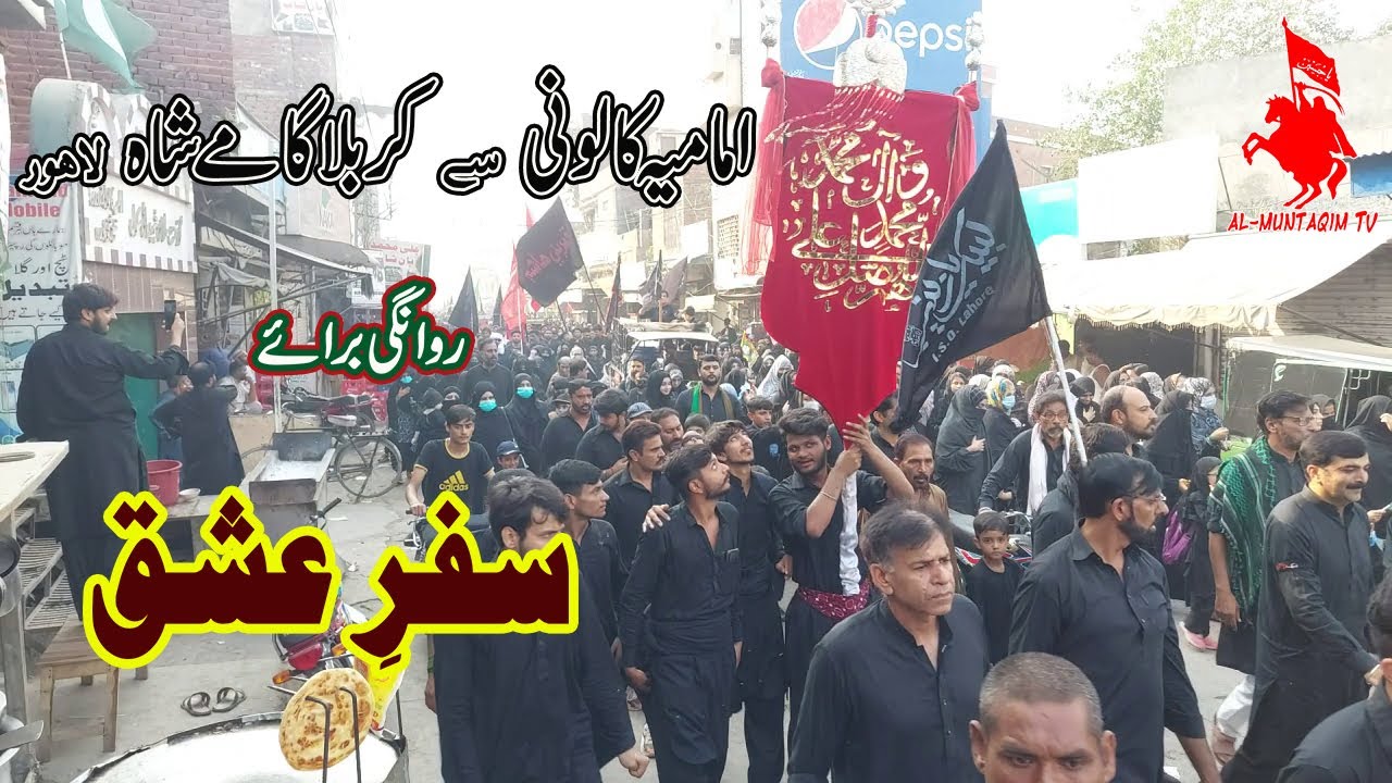 Safar e Ishq | Walk of Momneen of Imamia Colony Lahore upto Karbala Gamy Shah on day of Arbaeen