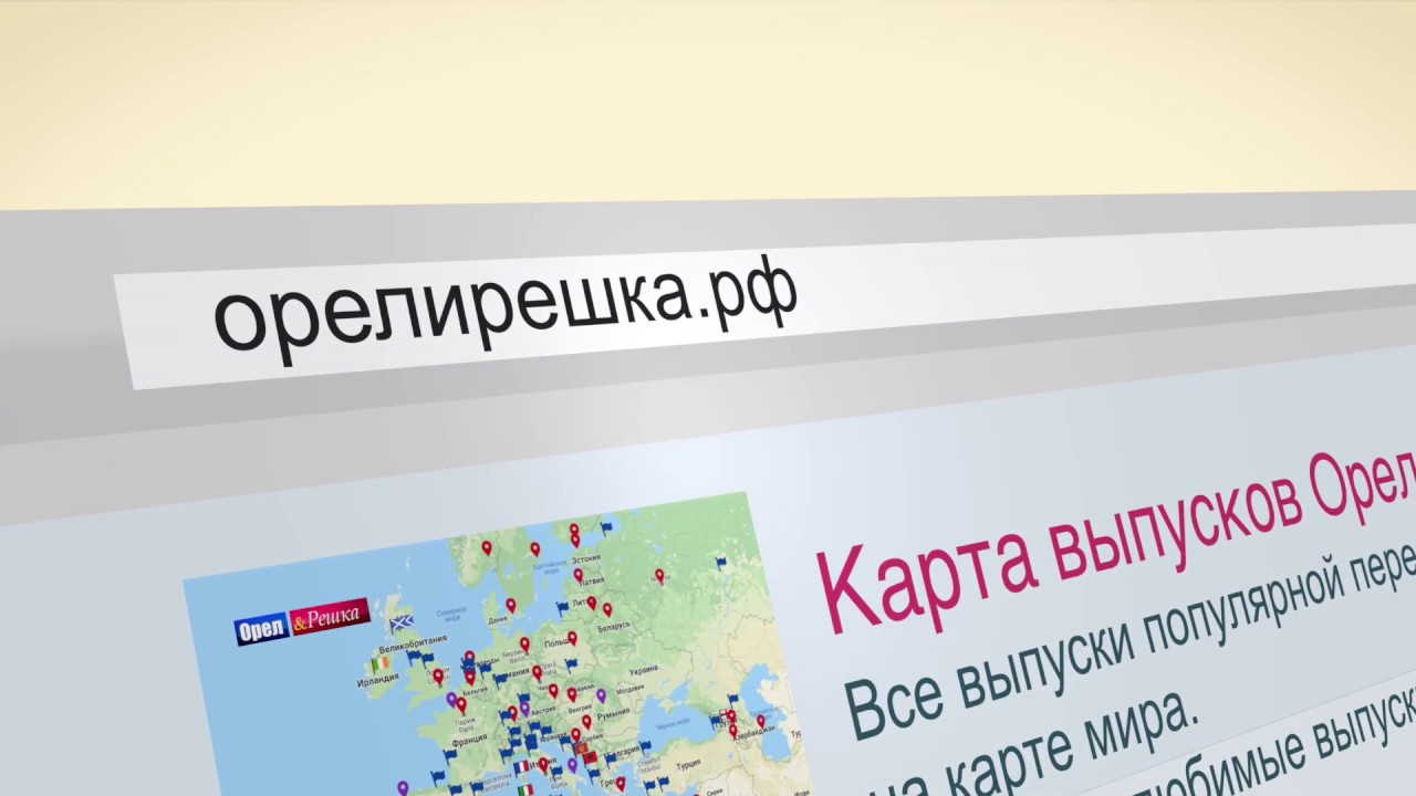 Золотая карта орла и решки