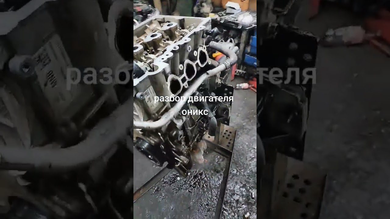 Шевроле Оникс. CHEVROLET ONIX. двигатель разбор