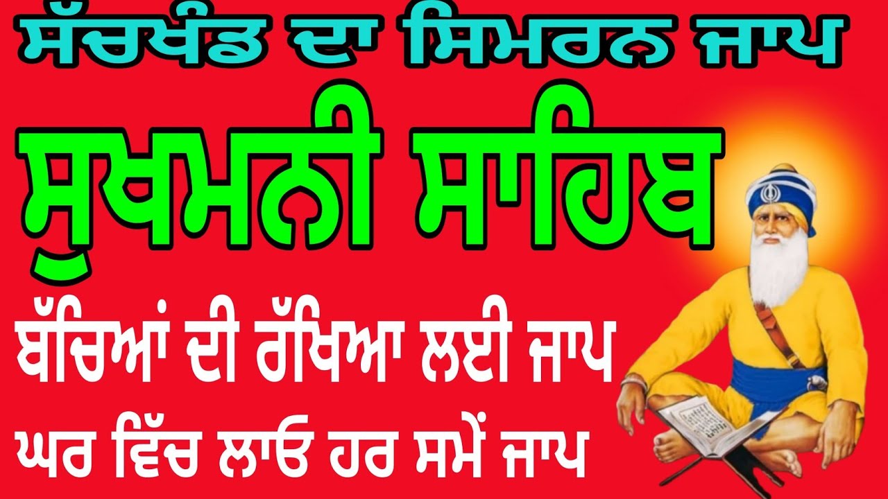 Sukhmani Sahib Simran/ Sukhmani Sahib nitnem/ live Sukhmani Sahib