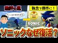 ソニックフロンティアの知られざる開発秘話