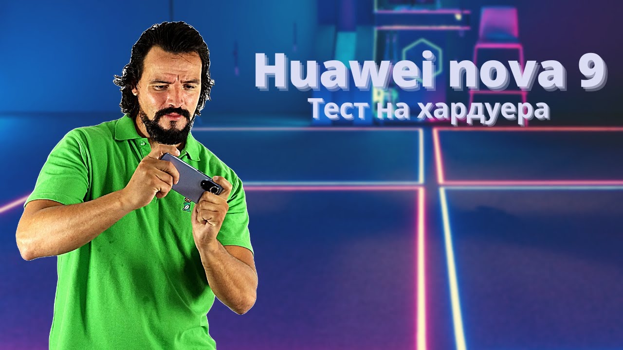 Huawei nova 9 - Тест на хардуер, софтуер и батерия - YouTube