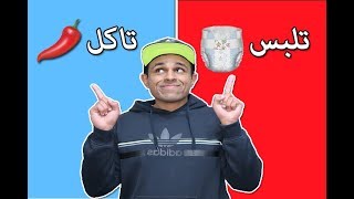 لو خيروك : ايهما تختار !! اختيار صعب جدا !! 🔥🔴