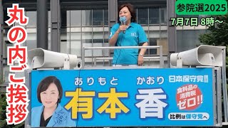 タケノコ 日本保守党非公式応援チャンネルの配信のサムネイル画像