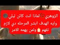 بدأت قناة صابرين والطاقات الايجابيه11 بث ا مباشر االزوهري لماذا انت كائن ليلي وايه الهدف ابشر