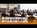 教師節抗議活動